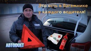 Что должно быть в багажнике автомобиля.