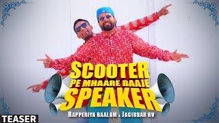 Teaser - Scooter Pe Mhaare Baaje Speaker | Rapperiya Balaam & Jagirdaar RV | Latest Rajasthani Song