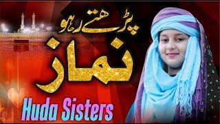 Parte Raho Namaz | Beautiful Kalam on Namaz | Huda Sisters Official