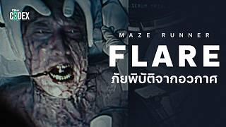 กำเนิด Flare Virus ซอมบี้เพลิงสุริยะ - Mazerunner | The Codex