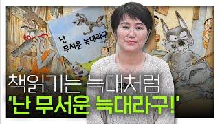 책을 읽는 의미와 방법 바로 이 책초등 저학년 추천