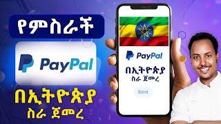 $ PayPal በኢትዮጰያ ስራ ጀመረ | PayPal in Ethiopia $  #hamsterkombat #tapswap #withdraw