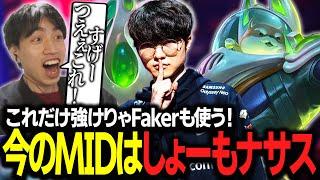 【ナサス vs ジグス】終盤が強くて序盤も強い？Fakerも使ったMIDナサスが強すぎて大興奮のたぬき忍者【LoL】