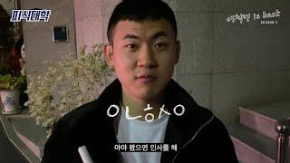 일부 원인제공을 하는 김민수 인사