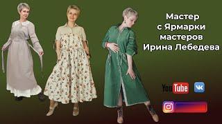 Лебедева Ирина  БОХО МАСТЕР   Werbevideo