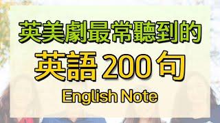 200 Most Used Short Phrases:: English audio only:: speaking practice