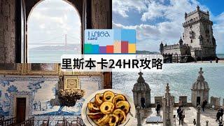 Maximize the value of Lisboa Card 24 HRs