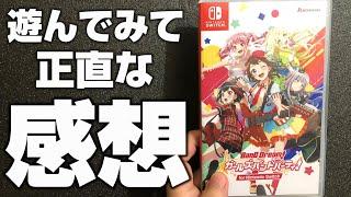 ガルパのSWITCH版てどうなの？ガルパユーザーとしての感想【バンドリ ガルパ】