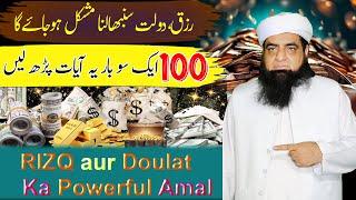 Rizq Itna Mile Ke Sambhala Bhi Na Jaye ! | Powerful Amal For Money | Peer Iqbal Qureshi