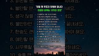 “이럴 땐 무조건 외워야 합니다 – 인생이 바뀌는 13가지 조언”