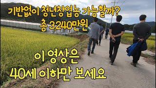 기반없는 40세이하만 보세요 청년창업농 지원금혜택