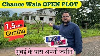 Low Price Plot Near Mumbai|1.5 Lakh Per Guntha | Farm House, Goat Farm, Farm Plot| Agriculture Land