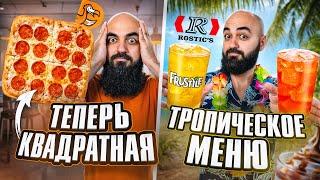 ПРОБУЮ 27 Новинок ФАСТФУДА! ДоДо, Rostic's, Бургер Кинг, Теремок