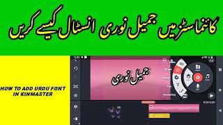 How To Add Urdu Fonts in Kinmaster How To Install Urdu Fonts