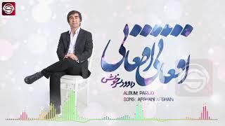 Afghani Afghani-Dawood Sarkhosh افغانی افغانی-داوود سرخوش