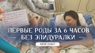 Первые роды без эпидуральной анестезии, ИЦН - угроза преждевременных родов, Ступинский роддом