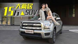 车若初见 | 初晓敏 | 15万大两居SUV 试驾哈弗新H5【4K】 #哈弗H5 #SUV #试驾