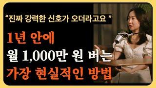 [ENG SUB] The most realistic way to make "10K dollars per month" within a year.