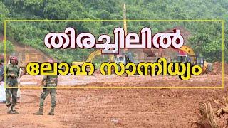 അർജുന്റെ ലോറിയെന്ന് സംശയം? തിരച്ചിലിൽ ലോഹ സാന്നിധ്യം കണ്ടെത്തിയതായി സൂചന... | Ankola Landslide