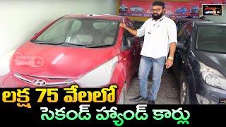 Second Hand Cars Under 1,75,000 | Hyderabad Low Budget Used Cars | Hyderabad Cars | Speed Wheels