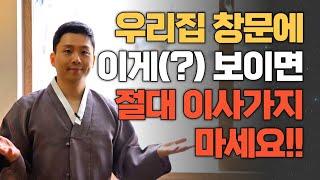 우리집 창문에서 이게 보인다면 대박날 징조입니다.절대 이사가지마세요