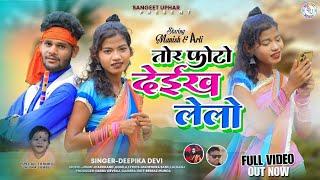 || SINGAR DEEPIKA DEVI| दिपीका देबी|| तोर फोटो|NEW THETH NAGPURI SONG 2024|| ACTOR MANISH & ARTI