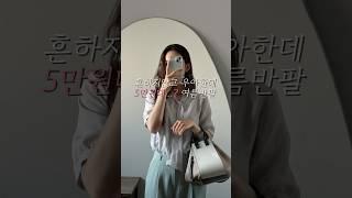 흔하지 않은 5만원대 여름타이반팔블라우스 언박싱