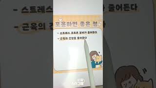 포옹하면 좋은 점 #shorts #꿀팁