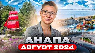 Anapa. August - September 2024. Velvet season, sea fishing, winemaking, beaches, agrotourism.