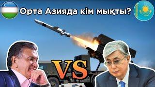 Қазақстан армиясы VS Өзбекстан армиясы (2023 жыл) #қазақстан #өзбекстан #Казахстан #узбекистан