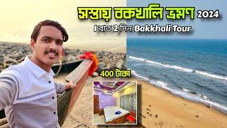 Bakkhali Tour Guide | সস্তায় Bakkhali Hotel ₹400 টাকা | Bakkhali Tourist Spot | Bakkhali Tour