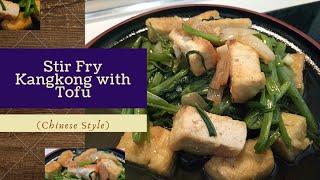 Stir Fry Kangkong with Tofu (Chinese Style) | Easy Kangkong with tofu Recipe| Stir Fry Vegetable