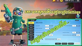 របៀបរៀប Settings ហ្គេម Sausage Man របៀបងាកកជាដើម️