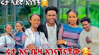 ሩታ እና ቤዛ አገናኘናቸው.ኤፍሬም ጠፋብን️