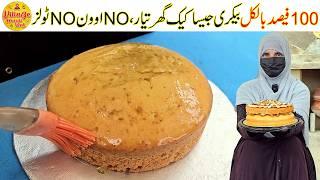 Cake Recipe Like Market Bakery | 100% Bakery Style Cake at Home | Cake Recipe |Village Handi Roti