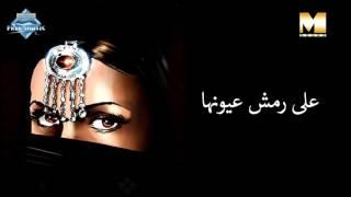 Aala Remsh Oyounha | على رمش عيونها