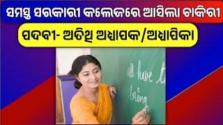 Odisha Guest Faculty Recruitment 2024 | Guest Lecturer in Government College | Odisha Job