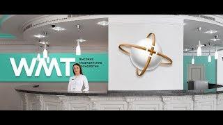 WMT - клиника высоких технологий в Краснодаре