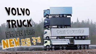 new Volvo Trucks 볼보 트럭 FM, FMX, FH, FH16 깜짝 공개, 트럭으로 탑을 쌓았다.