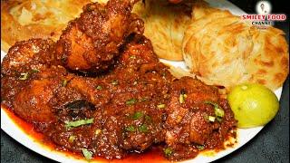 चटपटा चिकन सुक्का बन पराठे के साथ Chicken Sukka with Bun Paratha | Street Food of Kerala smiley food