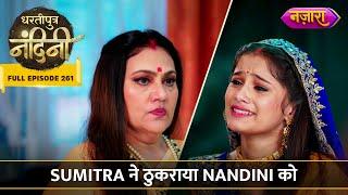 Kyun Thukraya Sumitra Ne Nandini Ko? | FULL EPISODE- 261 | Dhartiputra Nandini