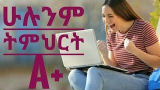 ጎበዝ ተማሪ ለመሆን ቀላል ዘዴ|The SECRET to Straight A's NO MATTER WHAT|