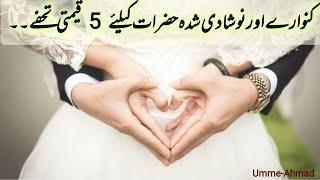 Tips To keep Relationship Strong | Tips For A happy Couple Life | Umme-Ahmad