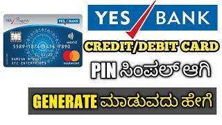 YES BANK CREDIT/DEBIT CARD pin generate ಮಾಡುವದು ಹೇಗೆ