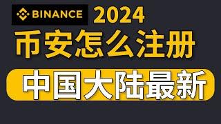 币安注册大陆 教程：国内充值入金USDT流程，USDT兑换比特币，币安出金提现。#币安 #币安注册 #币安出金 #币安充值 #币安教程 #币安入金 #币安注册推荐码 #币安注册教学 #币安注册流程