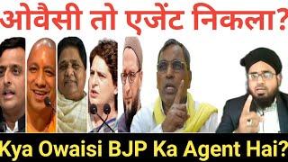 Kya Owaisi BJP Ka Agent Hai? क्या ओवैसी भाजपा का एजेंट है? UP Ki Siyasat ||UP Election 2022