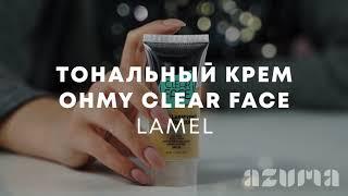 Lamel Тональный крем OhMy Clear Face | Azuma распаковка\обзор