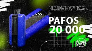 Обзор Pafos 20000 - Hype Shop SP