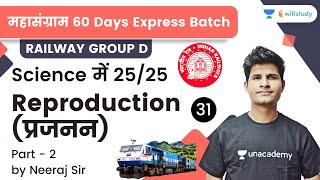 Reproduction | Part - 2 | Target 25 Marks | Railway Group D Science | wifistudy | Neeraj Sir