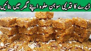 Dera Ka Qadeemi Sohan Halwa  | ڈیرے کا قدیمی سوہن حلوہ  | How To Make Qadeemi Sohan Halwa At Home